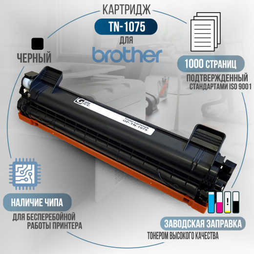 Картридж GalaPrint TN-1075 совместимый для Brother