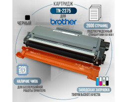 Картридж GalaPrint TN-2375 совместимый