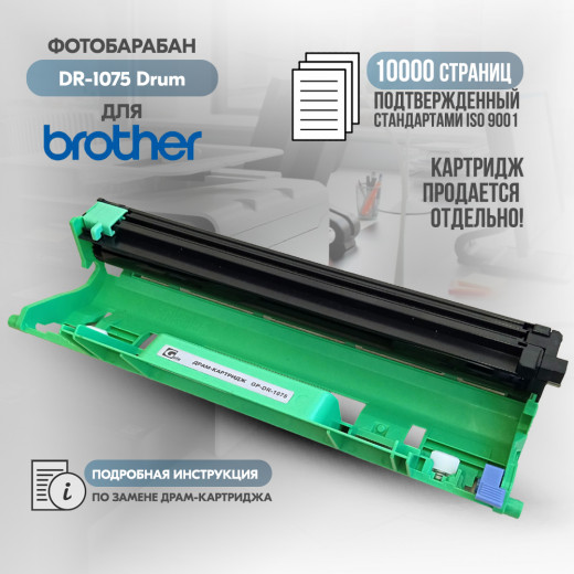 Драм картридж GalaPrint DR-1075 совместимый для Brother