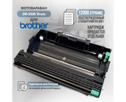 Драм картридж GalaPrint DR-2335 совместимый