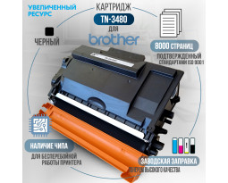 Картридж GalaPrint TN-3480 совместимый