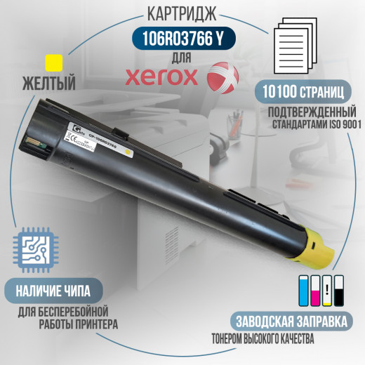 Тонер-картридж GalaPrint 106R03766 совместимый для Xerox