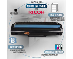 Картридж GalaPrint 408010 (SP150HE) совместимый