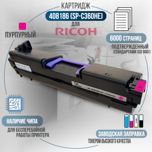 Принт-картридж GalaPrint 408186 (SP-C360HE) совместимый для Ricoh