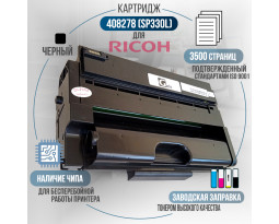Тонер-картридж GalaPrint 408278 (SP330L) совместимый