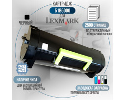 Картридж GalaPrint 51B5000 совместимый