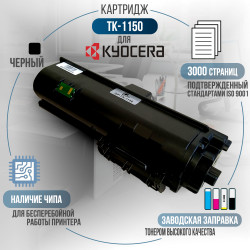 Тонер-туба GalaPrint TK-1150 совместимая