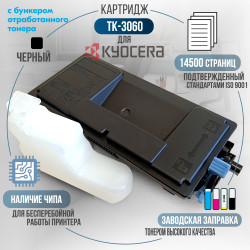 Тонер-картридж GalaPrint TK-3060 совместимый