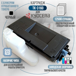 Тонер-туба GalaPrint TK-3160 совместимая