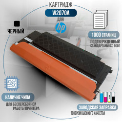 Картридж GalaPrint W2070A (117A) совместимый