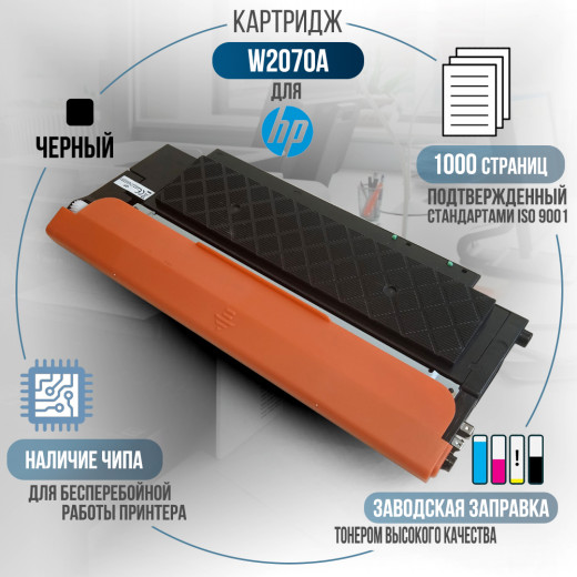 Картридж GalaPrint W2070A (117A) совместимый для HP