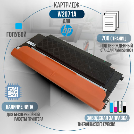 Картридж GalaPrint W2071A (117A) совместимый для HP