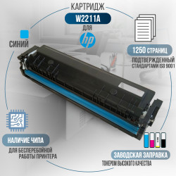 Картридж GalaPrint W2211A (207A) совместимый