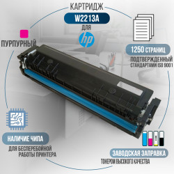 Картридж GalaPrint W2213A (207A) совместимый