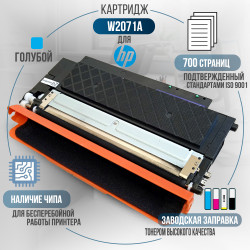 Картридж ProfiLine W2071A (117A) совместимый