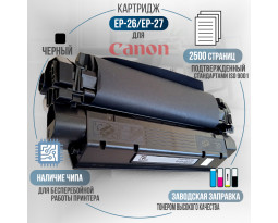 Картридж GalaPrint EP-26 / EP-27 совместимый