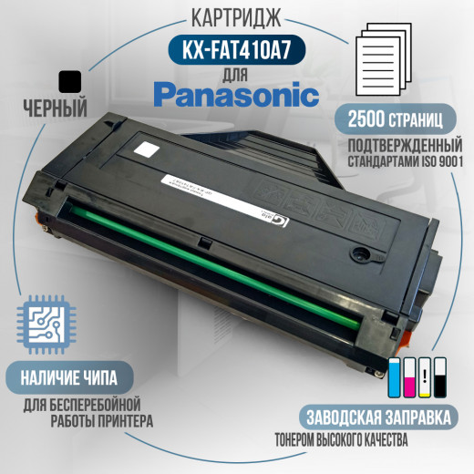 Картридж GalaPrint KX-FAT410A7 совместимый для Panasonic