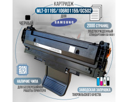 Картридж GalaPrint MLT-D119S / 106R01159 / GC502 совместимый Картридж GalaPrint MLT-D119S / 106R01159 / GC502 совместимый