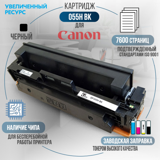 Картридж GalaPrint Cartridge 055H Bk совместимый для Canon