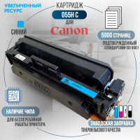 Картридж GalaPrint Cartridge 055H C совместимый