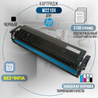 Картридж GalaPrint W2210X (207X) без чипа совместимый