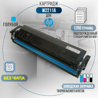 Картридж GalaPrint W2211A (207A) без чипа совместимый
