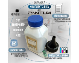 Заправочный комплект Pantum PC-211EV (тонер 65гр + чип + воронка) совместимый, GalaPrint