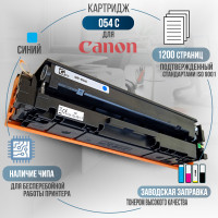 Картридж GalaPrint Cartridge 054 C совместимый