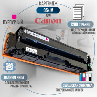 Картридж GalaPrint Cartridge 054 M совместимый