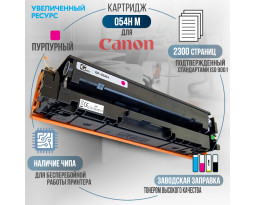 Картридж GalaPrint Cartridge 054H M совместимый