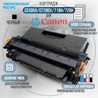 Картридж GalaPrint Cartridge 719H совместимый