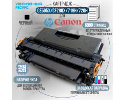 Картридж GalaPrint CE505X / CF280X / 719H / 720H / C-EXV40 (80X / 05X) совместимый