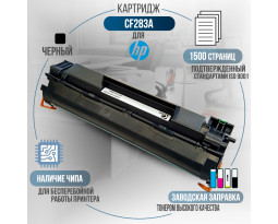 Картридж GalaPrint CF283A (83A) совместимый