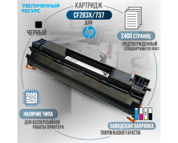 Картридж GalaPrint CF283X / 737 (83X) совместимый