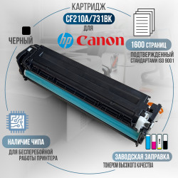 Картридж GalaPrint CF210A / 731Bk (131A) совместимый