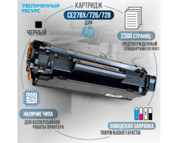 Картридж GalaPrint CE278X совместимый