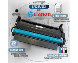 Картридж GalaPrint CF226A / 052 (26A) совместимый