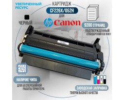 Картридж GalaPrint CF226X / 052H (26X) совместимый