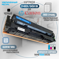 Картридж ProfiLine CF400X / 045H Bk (201X) совместимый