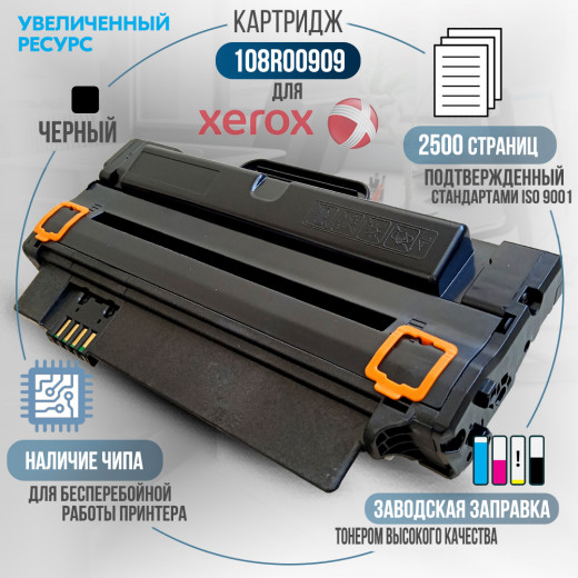 Картридж GalaPrint 108R00909 совместимый для Xerox