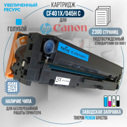 Картридж ProfiLine CF401X / 045H C (201X) совместимый