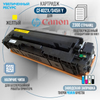 Картридж ProfiLine CF402X / 045H Y (201X) совместимый