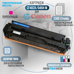Картридж ProfiLine CF403X / 045H M (201X) совместимый