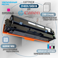 Картридж GalaPrint CF403X / 045H M (201X) совместимый