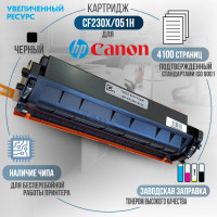 Картридж GalaPrint CF230X / 051H (30X) совместимый