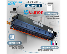 Картридж GalaPrint CF230X / 051H (30X) совместимый