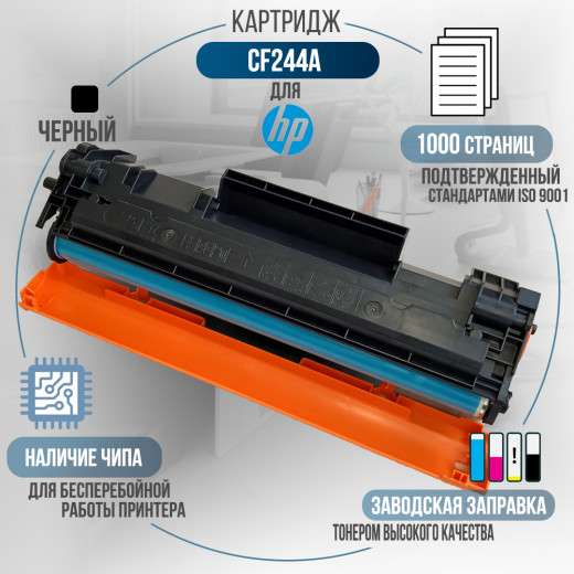 Картридж GalaPrint CF244A (44A) совместимый для HP