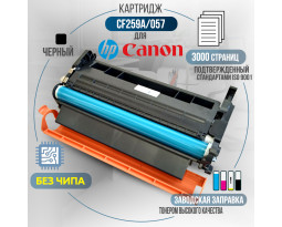 Картридж GalaPrint CF259A / 057Bk (59A) совместимый без чипа