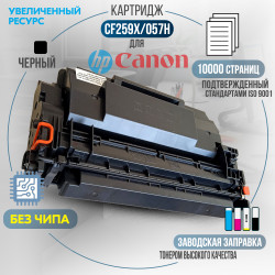 Картридж ProfiLine CF259X / 057H Bk (59X) совместимый без чипа