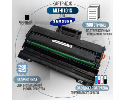 Картридж GalaPrint MLT-D101S совместимый Картридж GalaPrint MLT-D101S совместимый